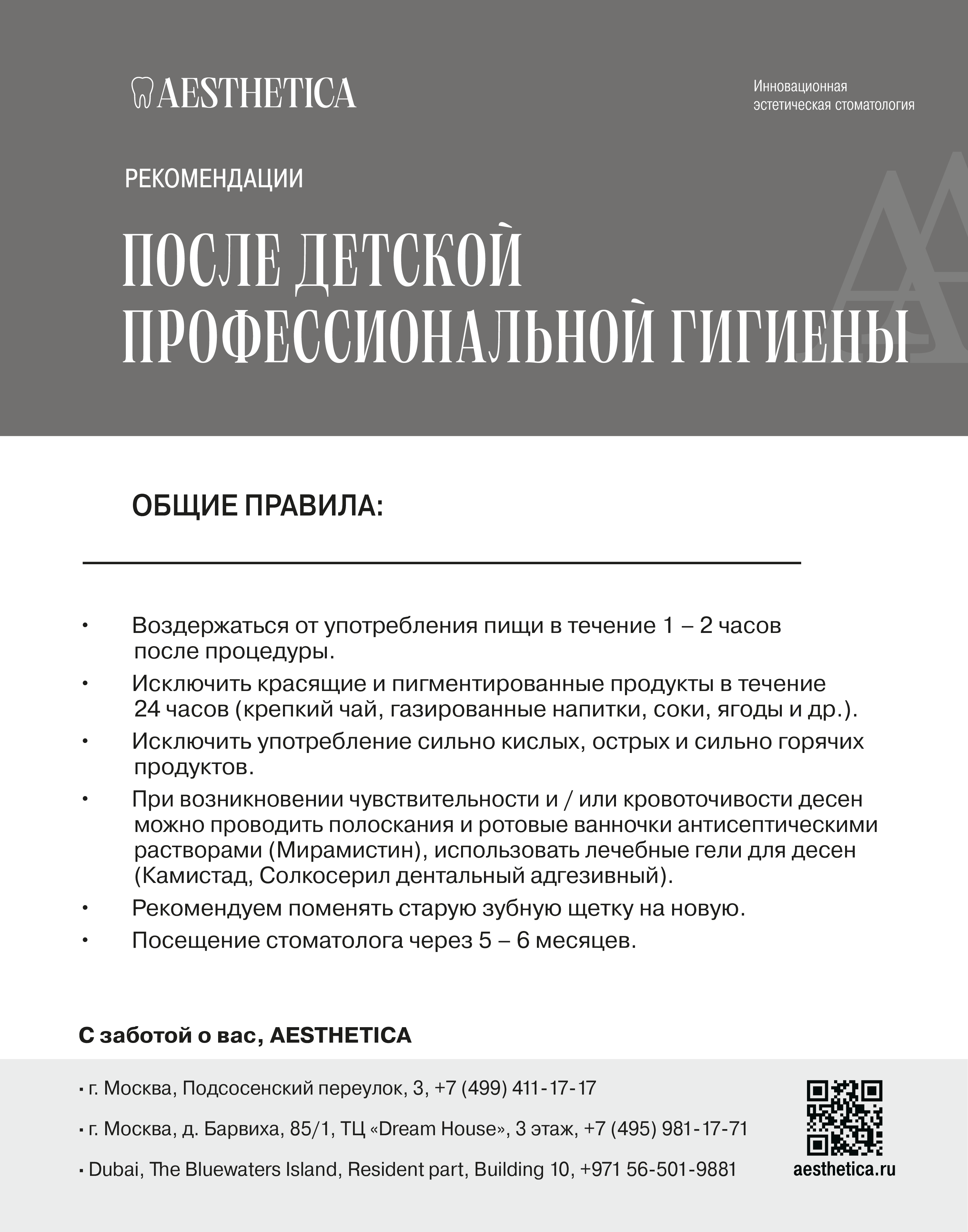 Оригинальная памятка клиники