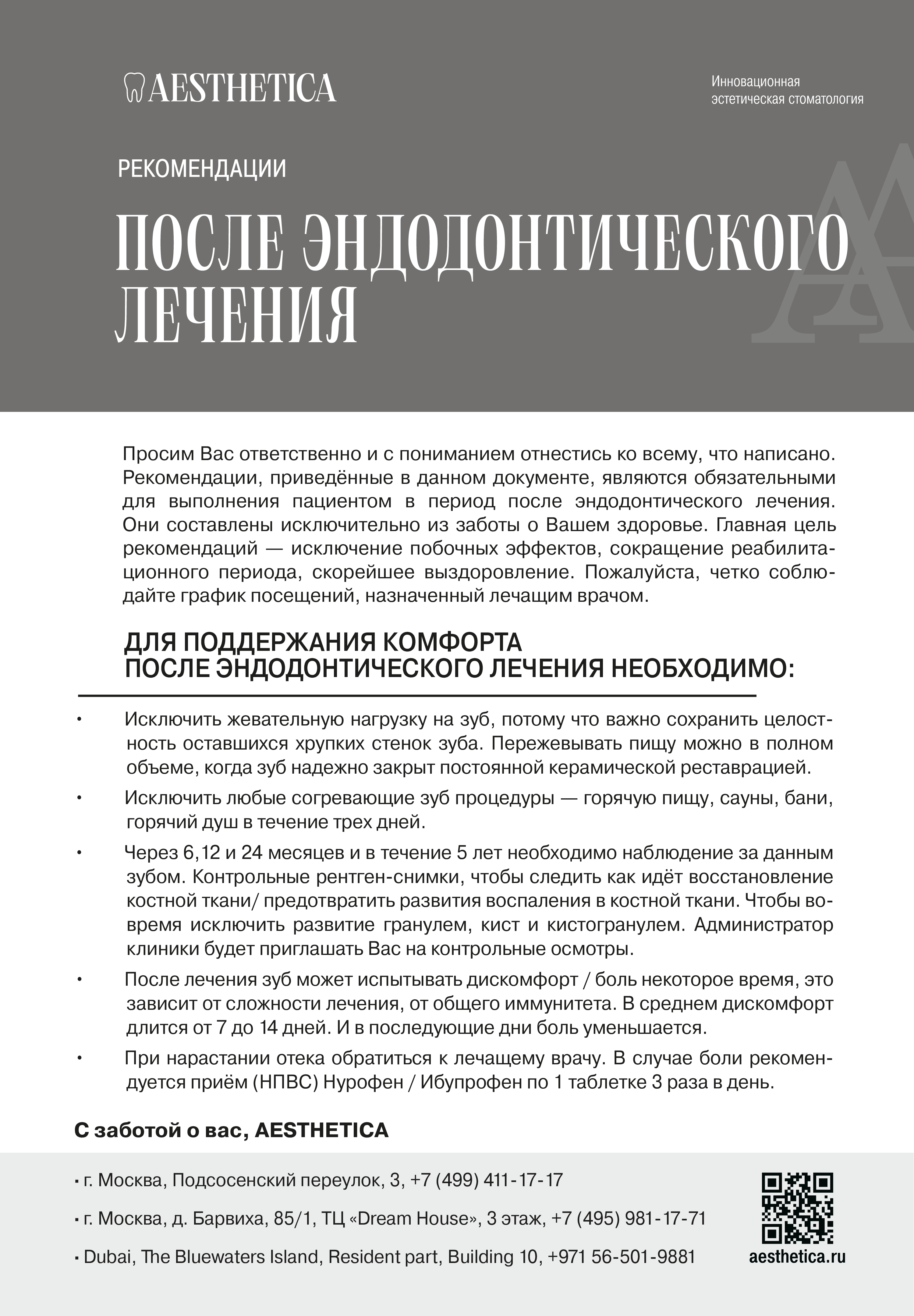 Оригинальная памятка клиники
