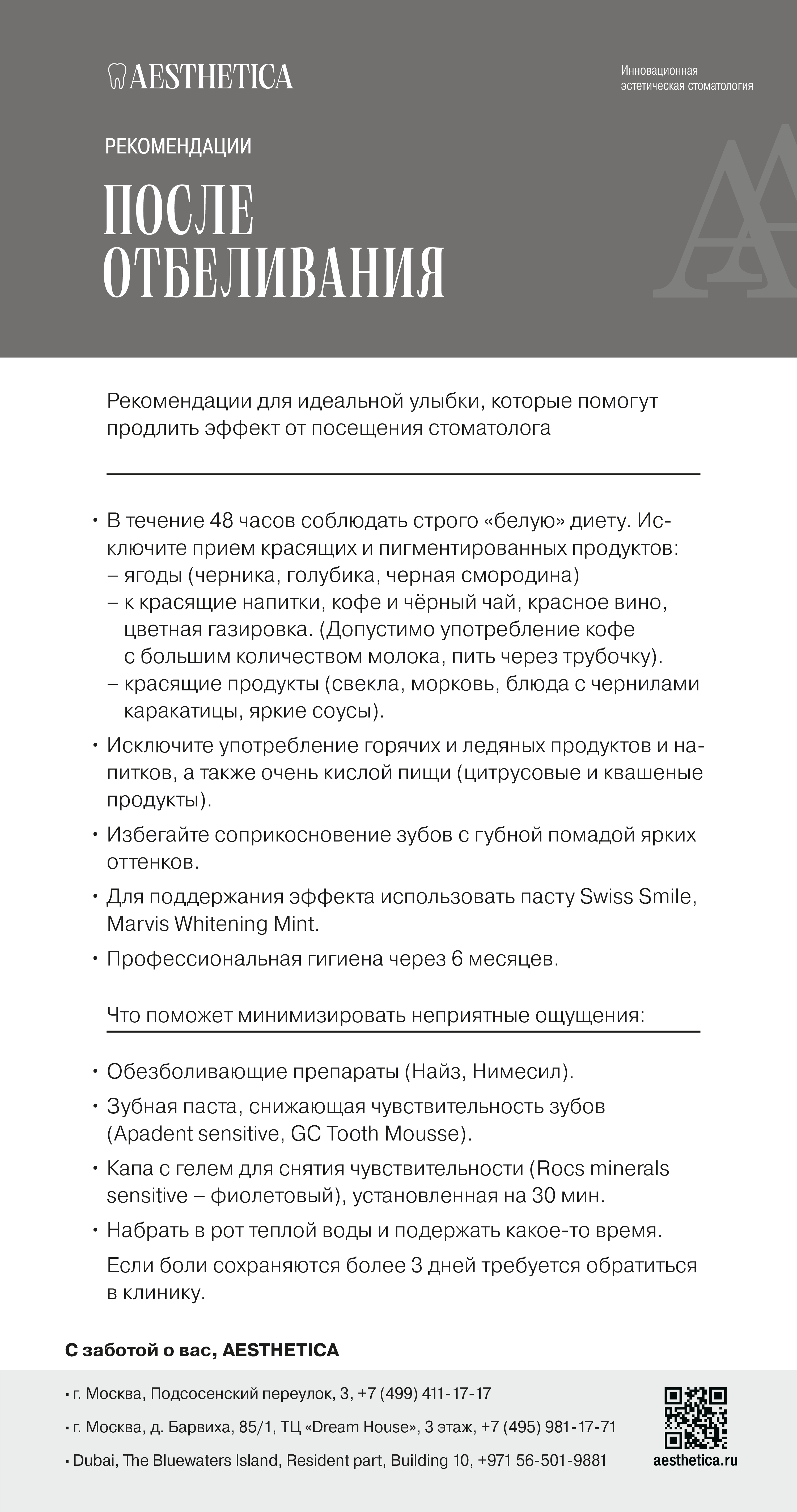 Оригинальная памятка клиники