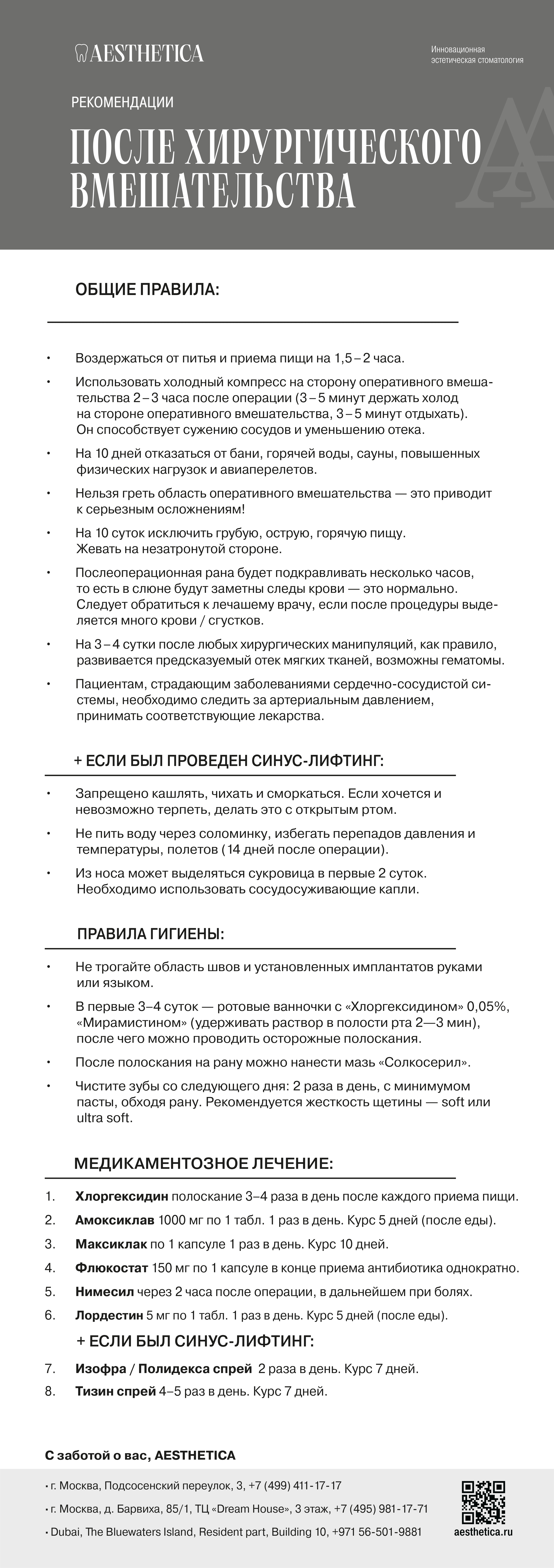 Оригинальная памятка клиники