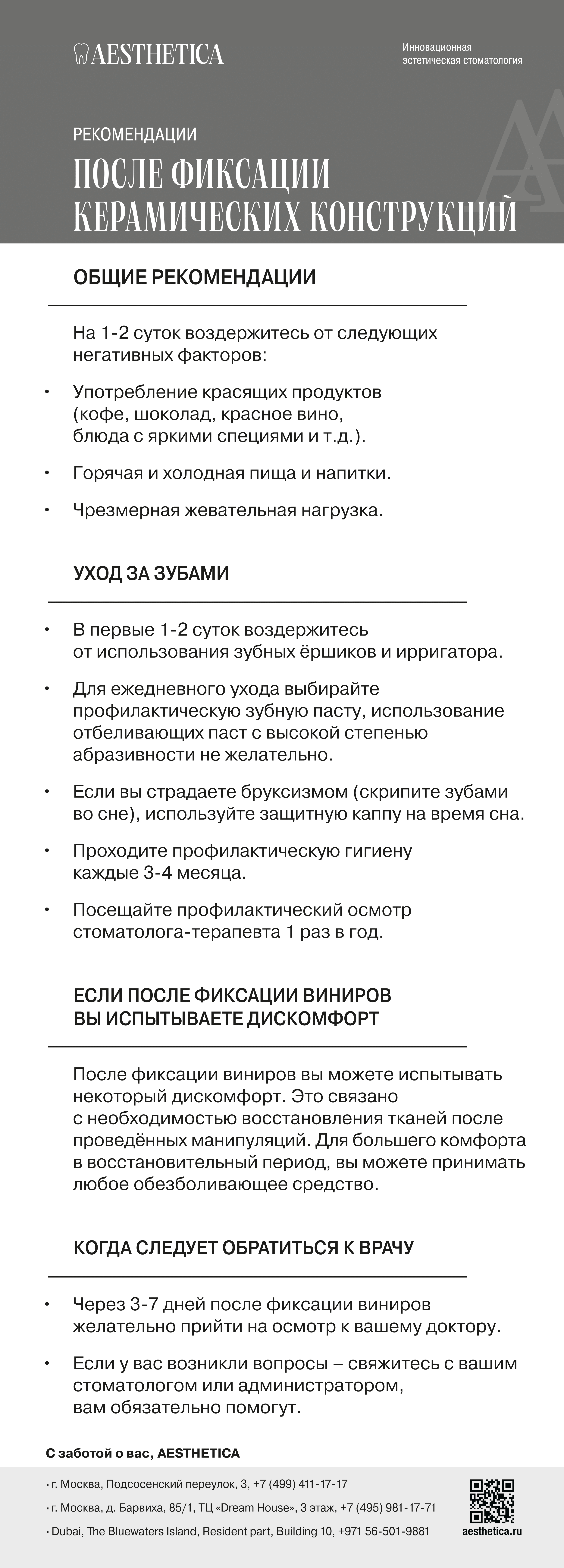 Оригинальная памятка клиники